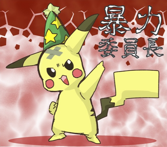 暴力委員長 Pi P ﾋﾟｰ のスマブラcpuトナメ実況 Wiki