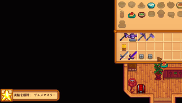 スタンダード２年目冬 Stardew Valley個人的攻略記録