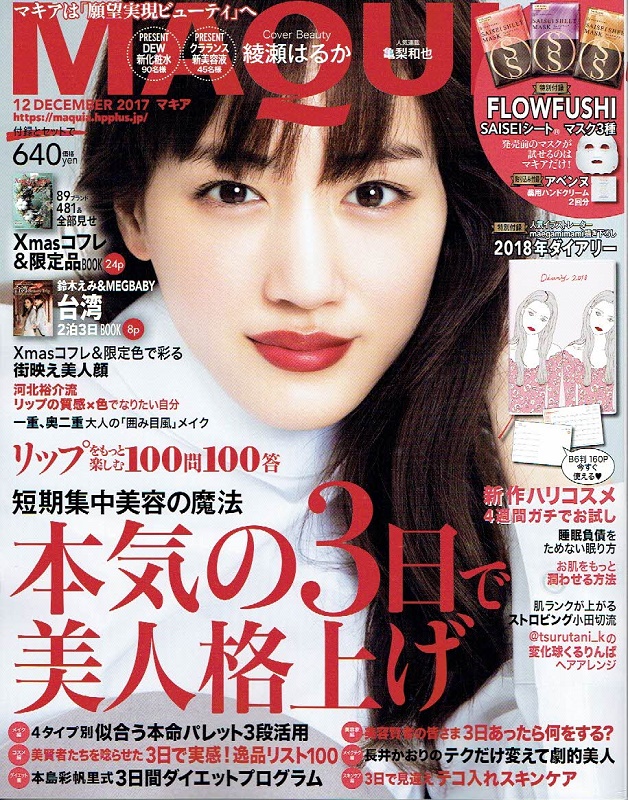 Maquia マキア の12月号 雑誌付録レビュー 画像あり 発売予定スケジュールまとめwiki