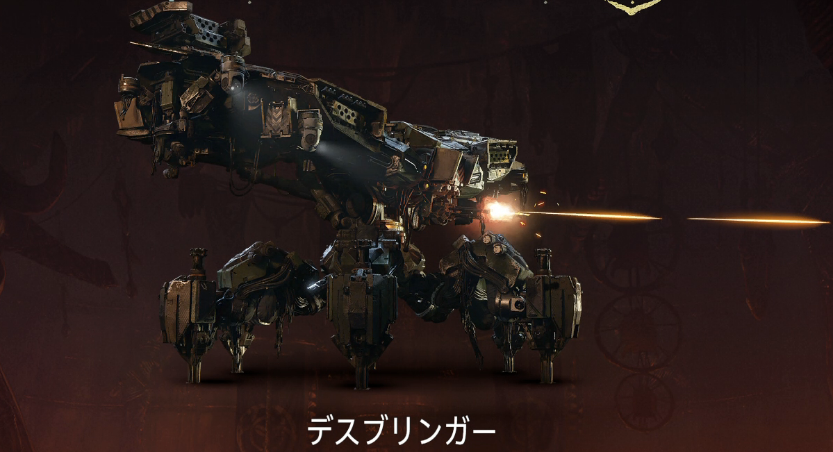 デスブリンガー Horizon Zero Dawn R T攻略company