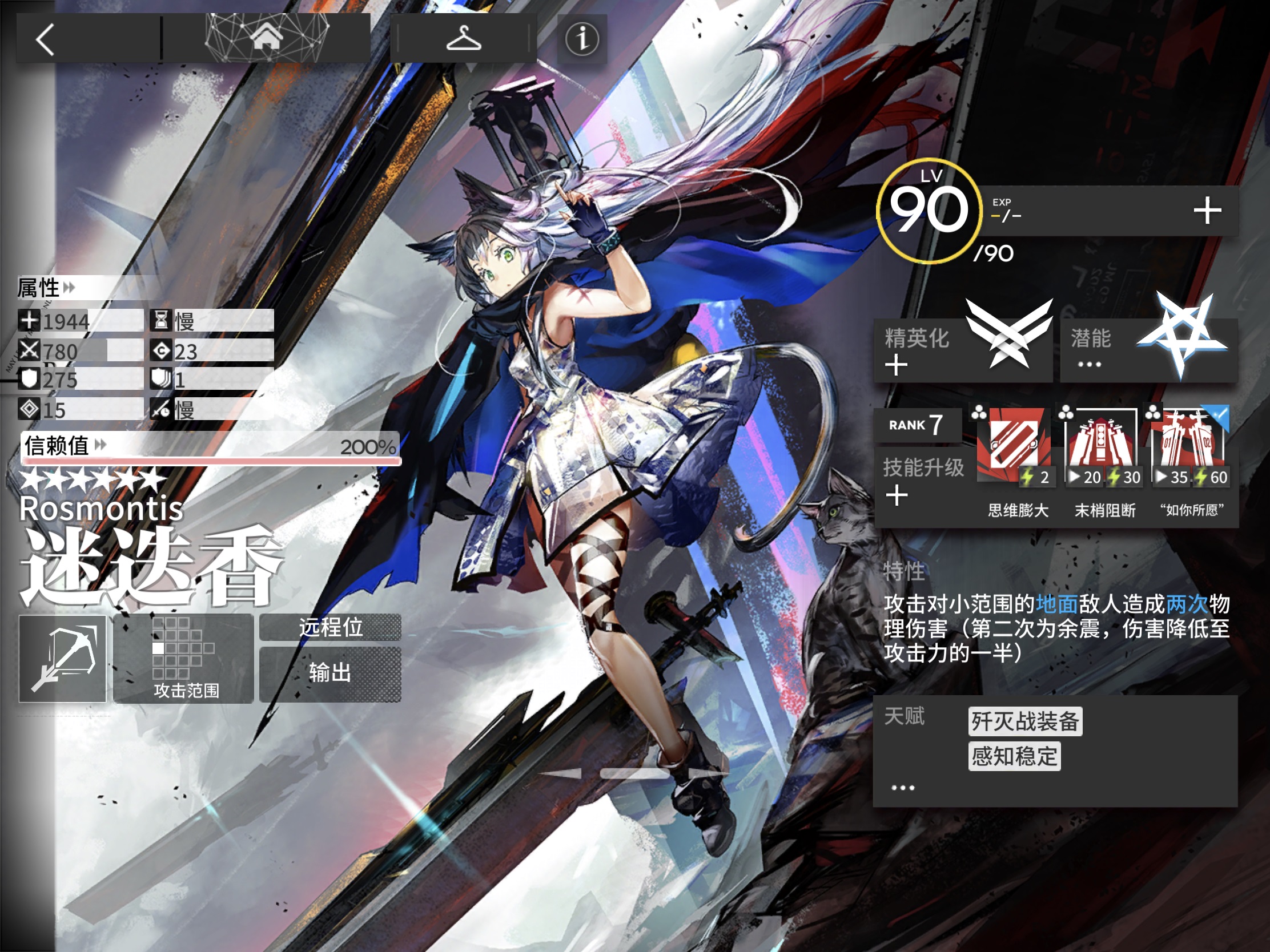 ロスモンティス - Arknights wiki JP (アークナイツwiki)