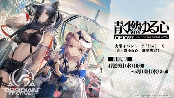 イベント 青く燃ゆる心 Arknights Wiki Jp アークナイツwiki