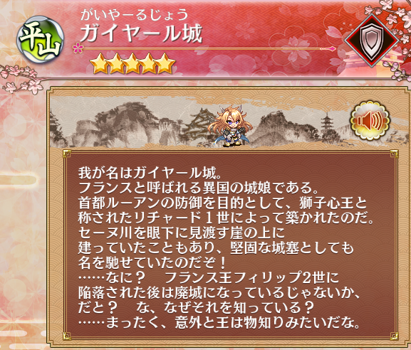 ガイヤール城 御城プロジェクト 千花模様 金雀枝のめも帳