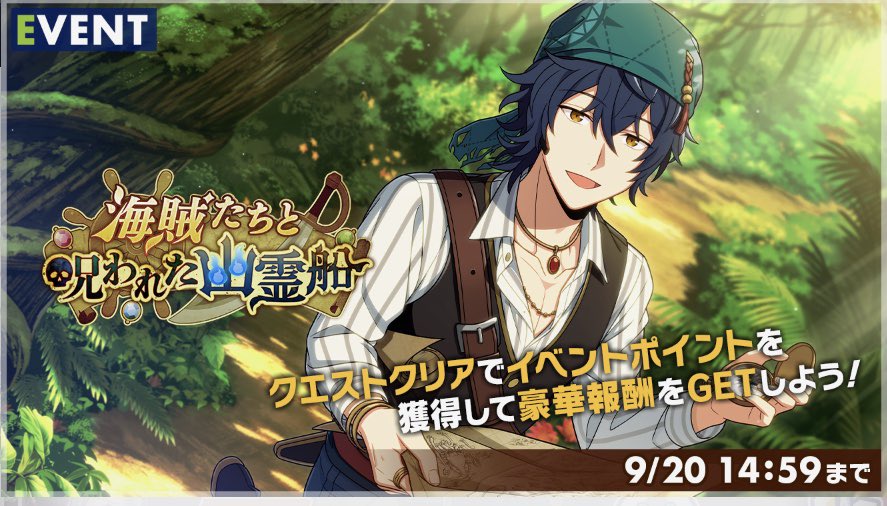 海賊たちと呪われた幽霊船 攻略 エリオスr 攻略情報まとめ