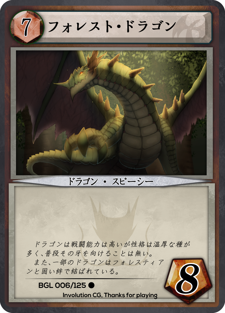 フォレスト ドラゴン Involution Card Wiki