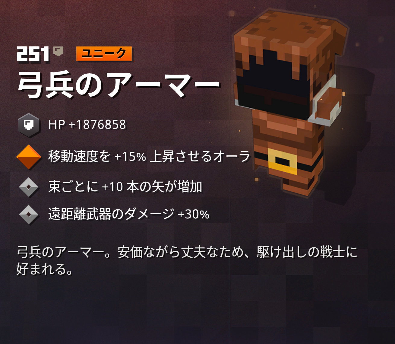 弓兵のアーマー マイクラダンジョンのメモ書きd