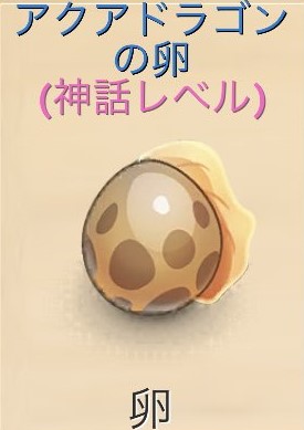 アクアドラゴン Merge Dragons マージドラゴン 日本語攻略wiki