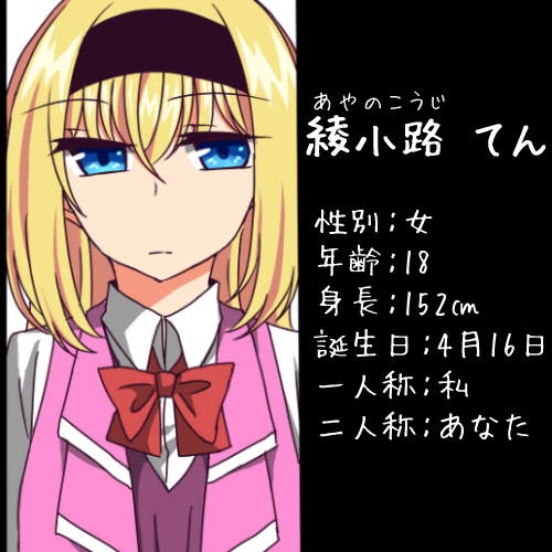 綾小路てん 黒白ラインwiki