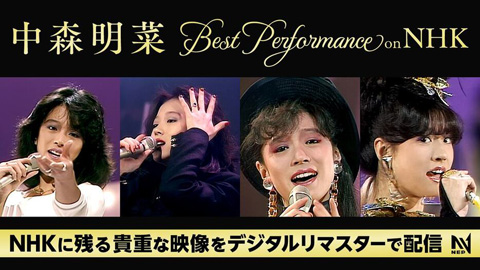 中森明菜 Best Performance on NHK