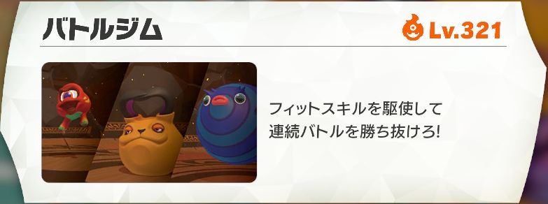 57 2バトルジム マスター リングフィットアドベンチャー 攻略wiki