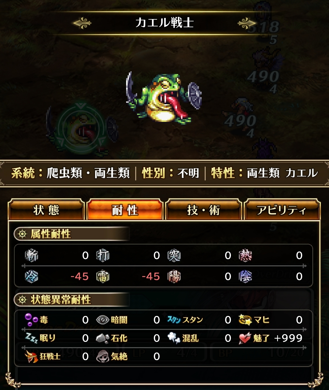 最奥の密林調査 ロマサガrsの何か