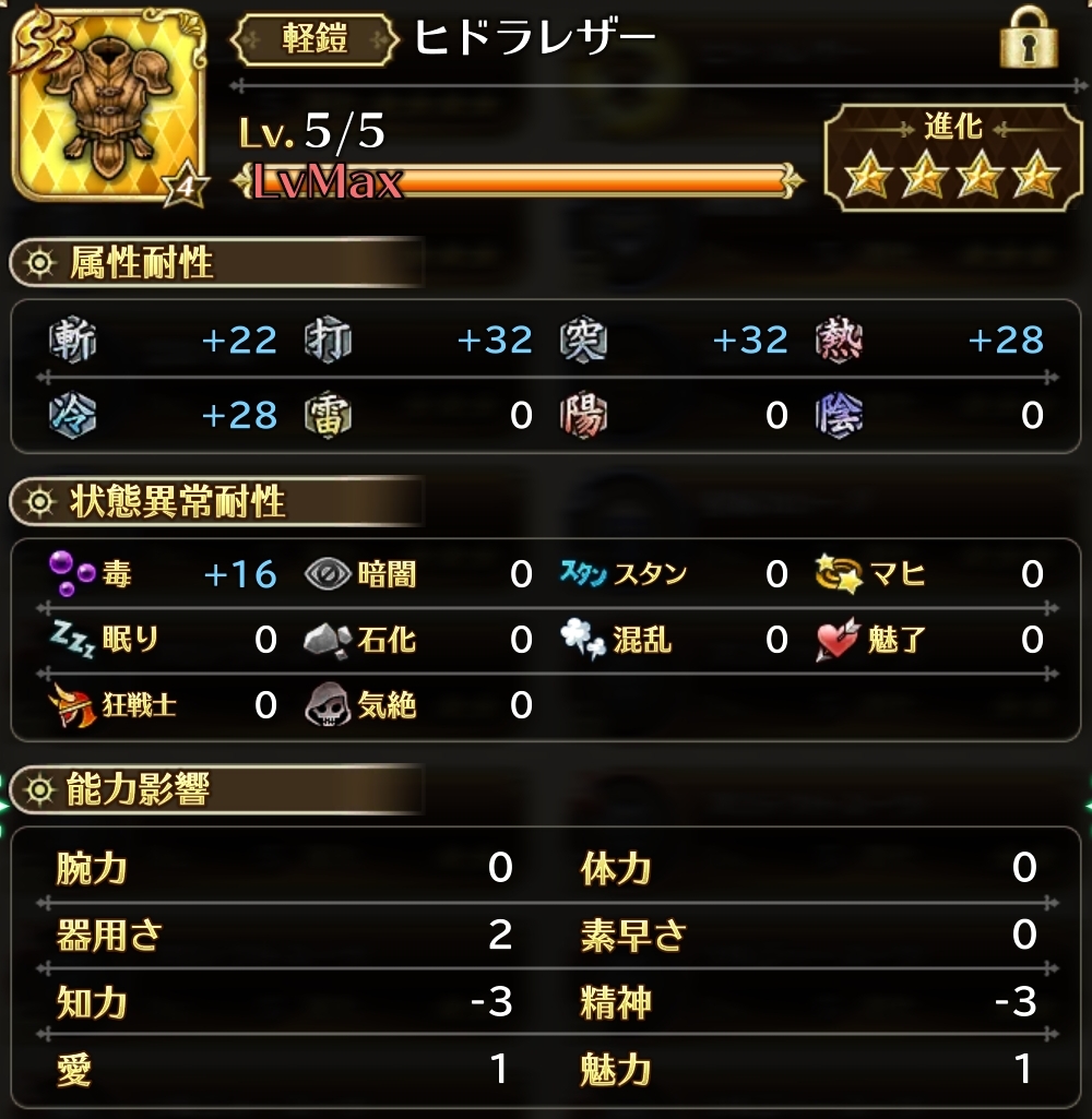 軽鎧 ロマサガrsの何か