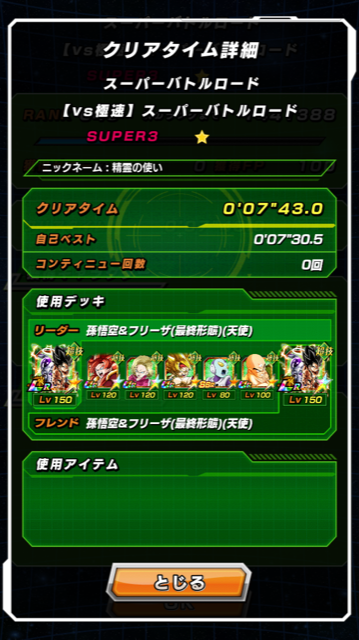 バトルロード 単属性 精霊の使い ドッカンバトル