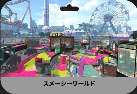 ステージ情報 スプラトゥーン2 Splatoon2 攻略wiki