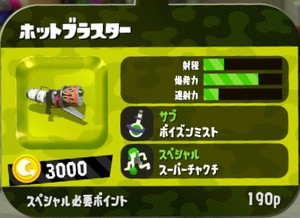 ブラスター スプラトゥーン2 Splatoon2 攻略wiki