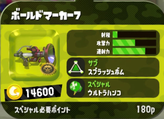 シューター スプラトゥーン2 Splatoon2 攻略wiki