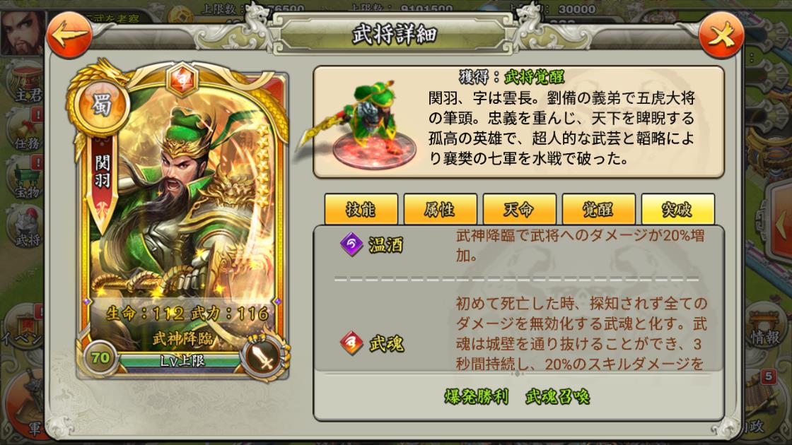 関羽の考察 三国天武を考察する