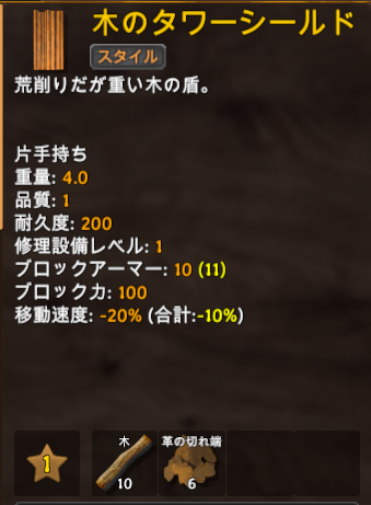 木のタワーシールド Valheim ヴァルヘイム 日本語攻略wiki