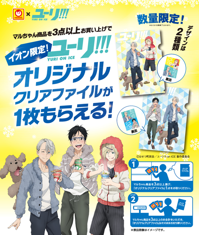 コンビニ 食品系コラボ ユーリオンアイス公式関係まとめ